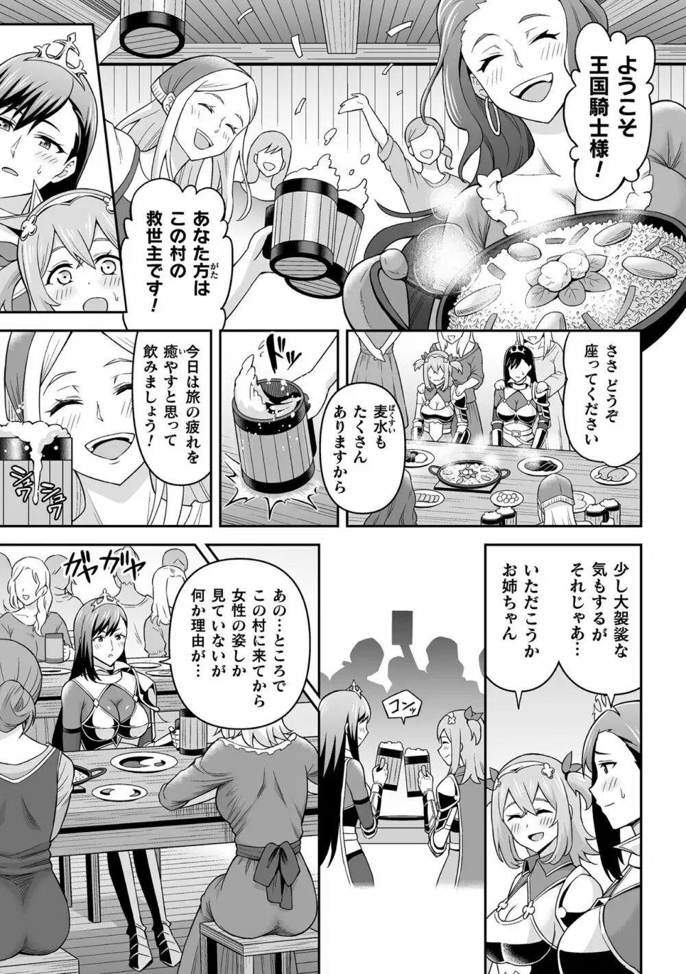 くっ殺ヒロインズ Vol.29 Page.79