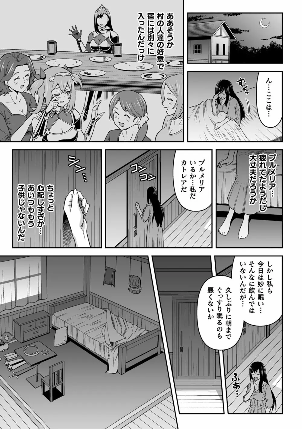 くっ殺ヒロインズ Vol.29 Page.81