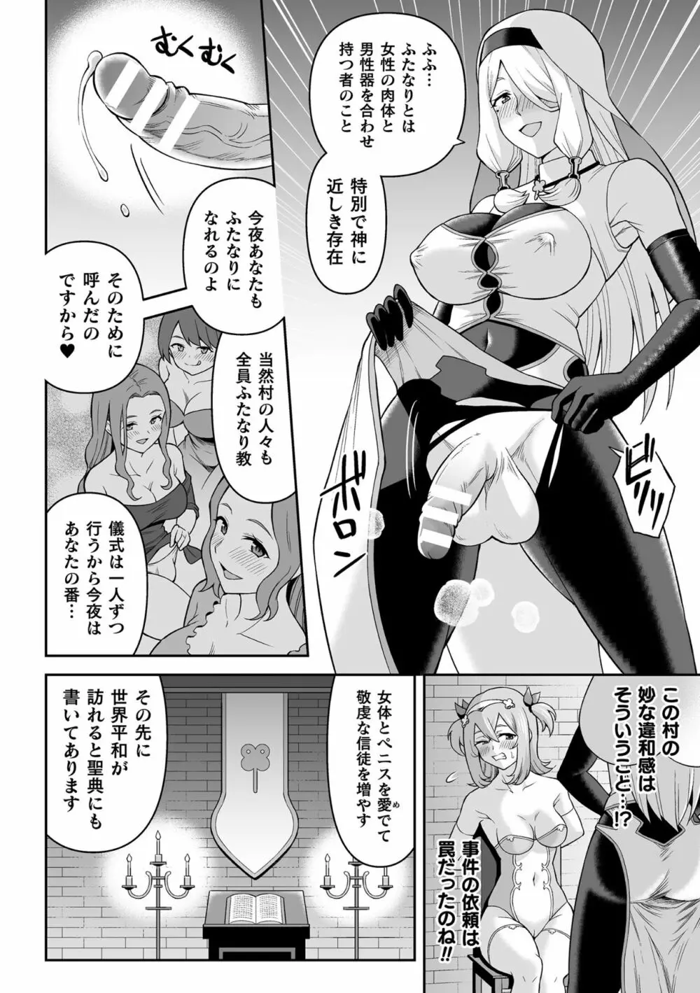 くっ殺ヒロインズ Vol.29 Page.84