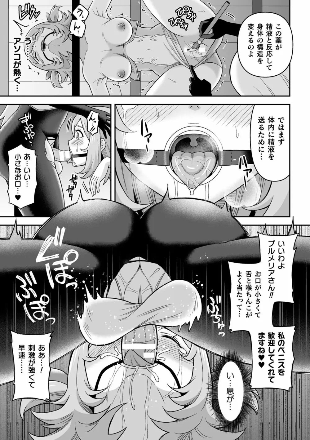 くっ殺ヒロインズ Vol.29 Page.89