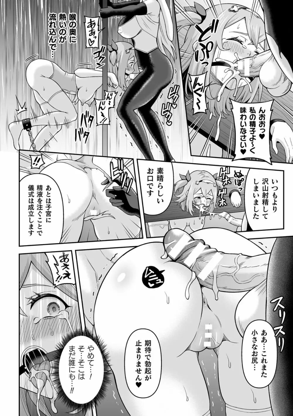 くっ殺ヒロインズ Vol.29 Page.90