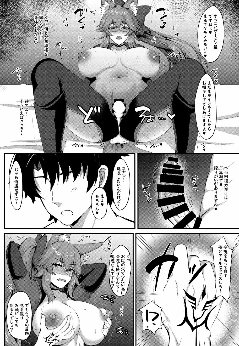 ドスケベ秘書コヤンスカヤ Page.13