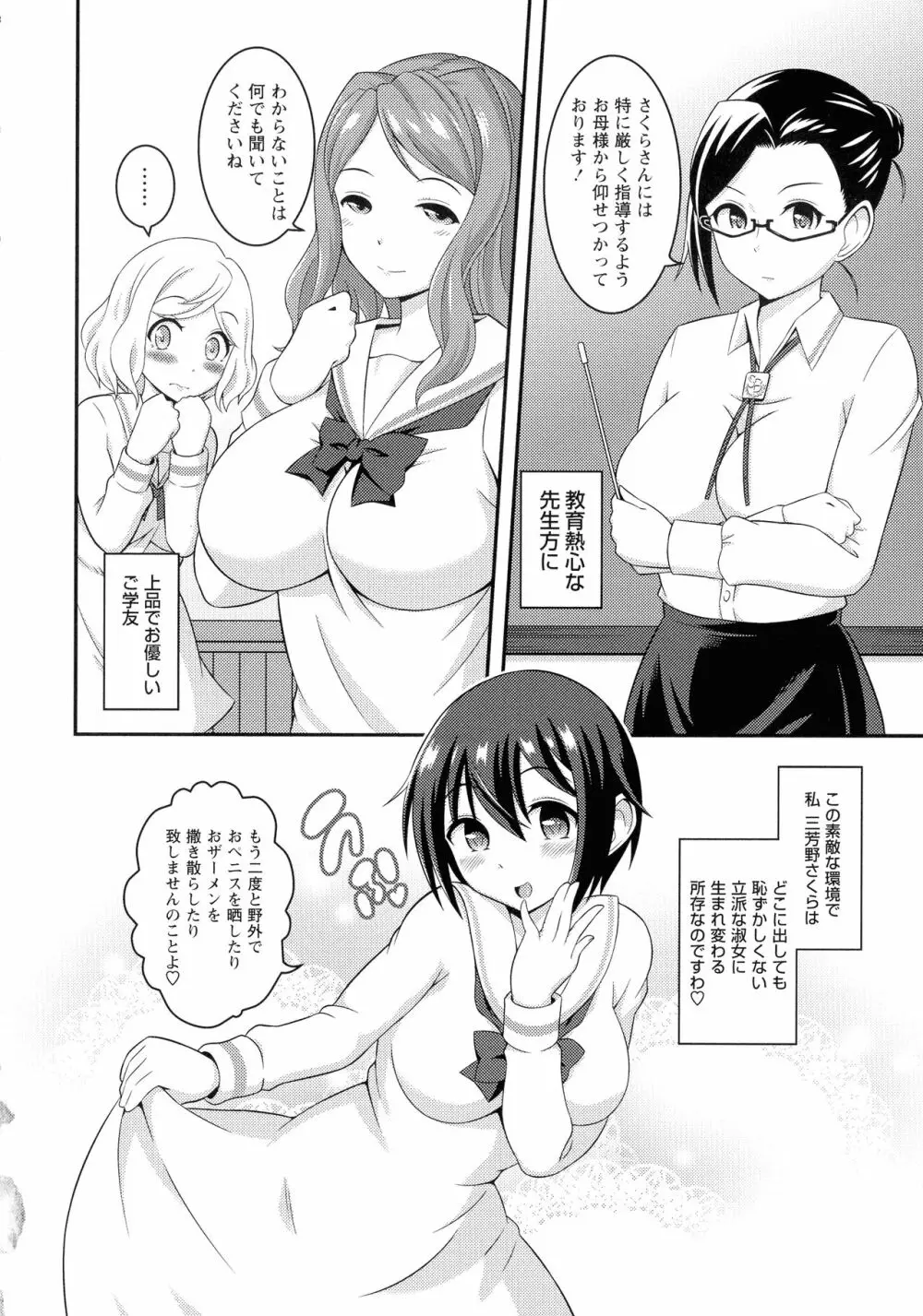 ふたなり露出シコたま Page.107