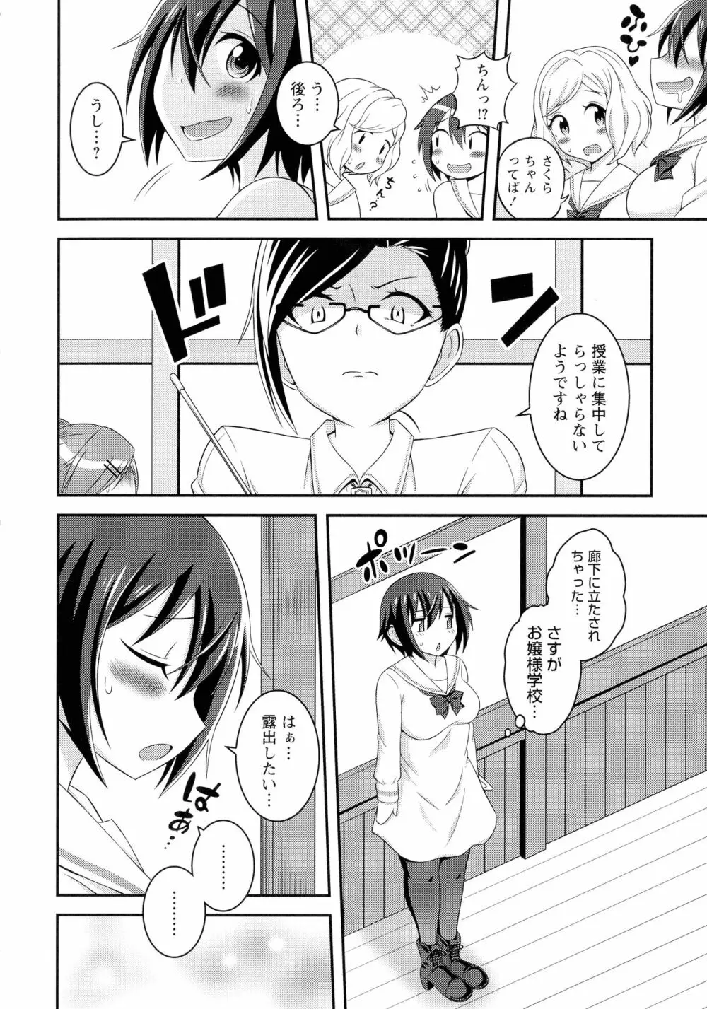 ふたなり露出シコたま Page.109