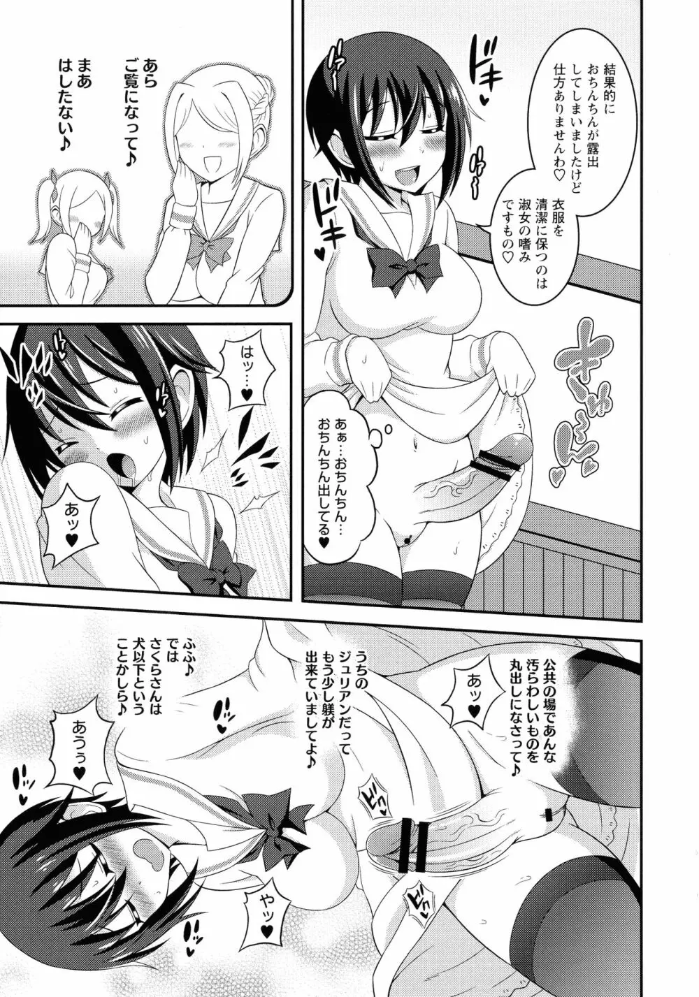 ふたなり露出シコたま Page.112