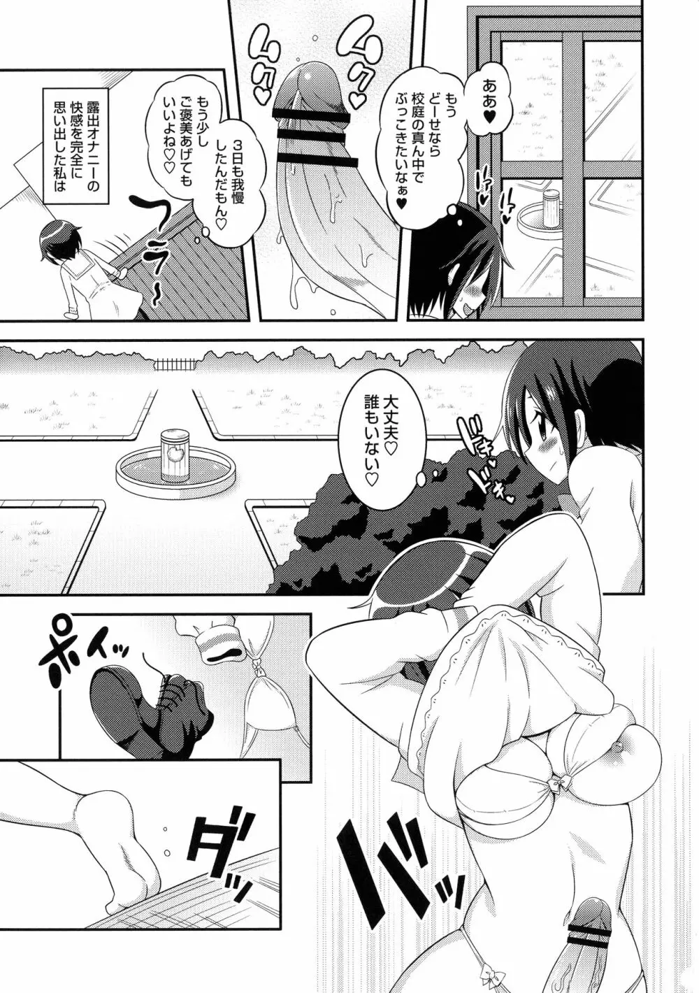 ふたなり露出シコたま Page.116