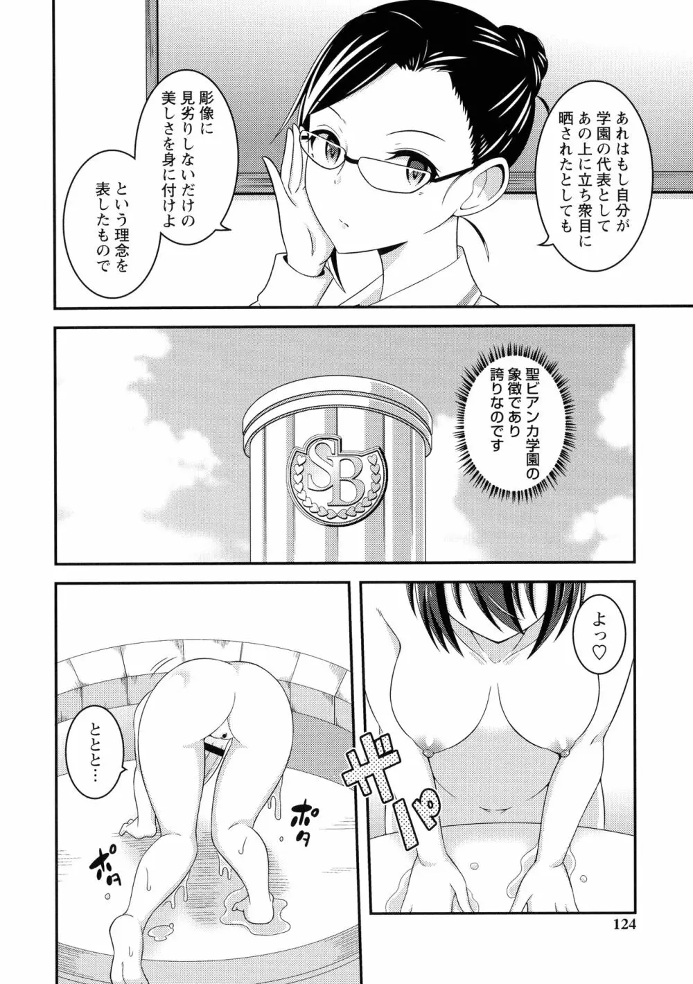 ふたなり露出シコたま Page.119