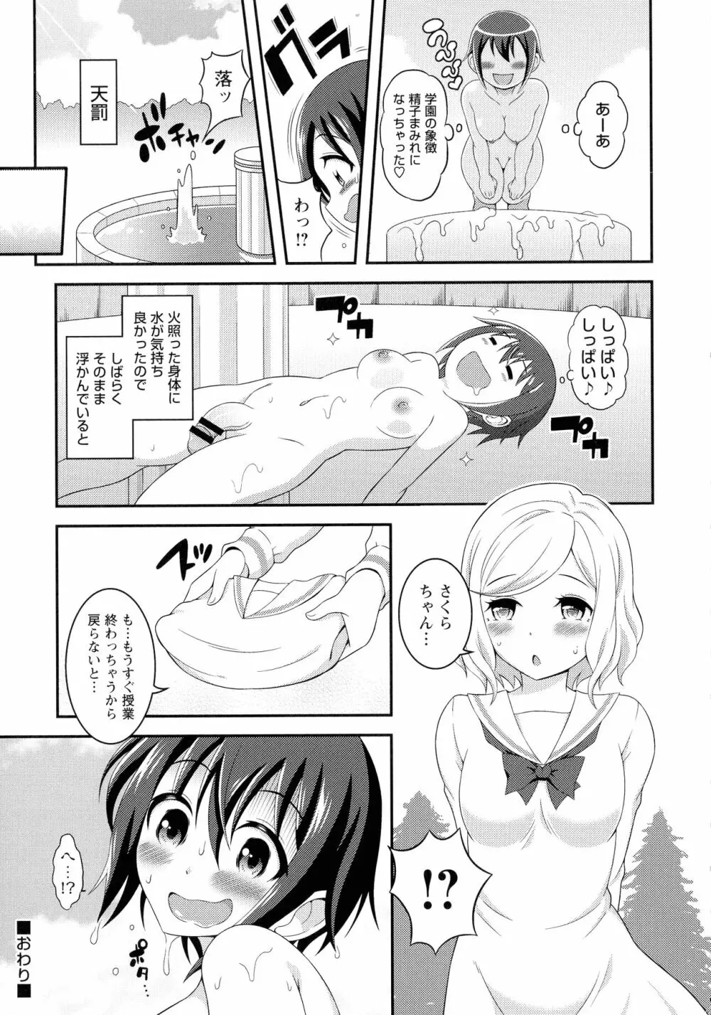 ふたなり露出シコたま Page.126