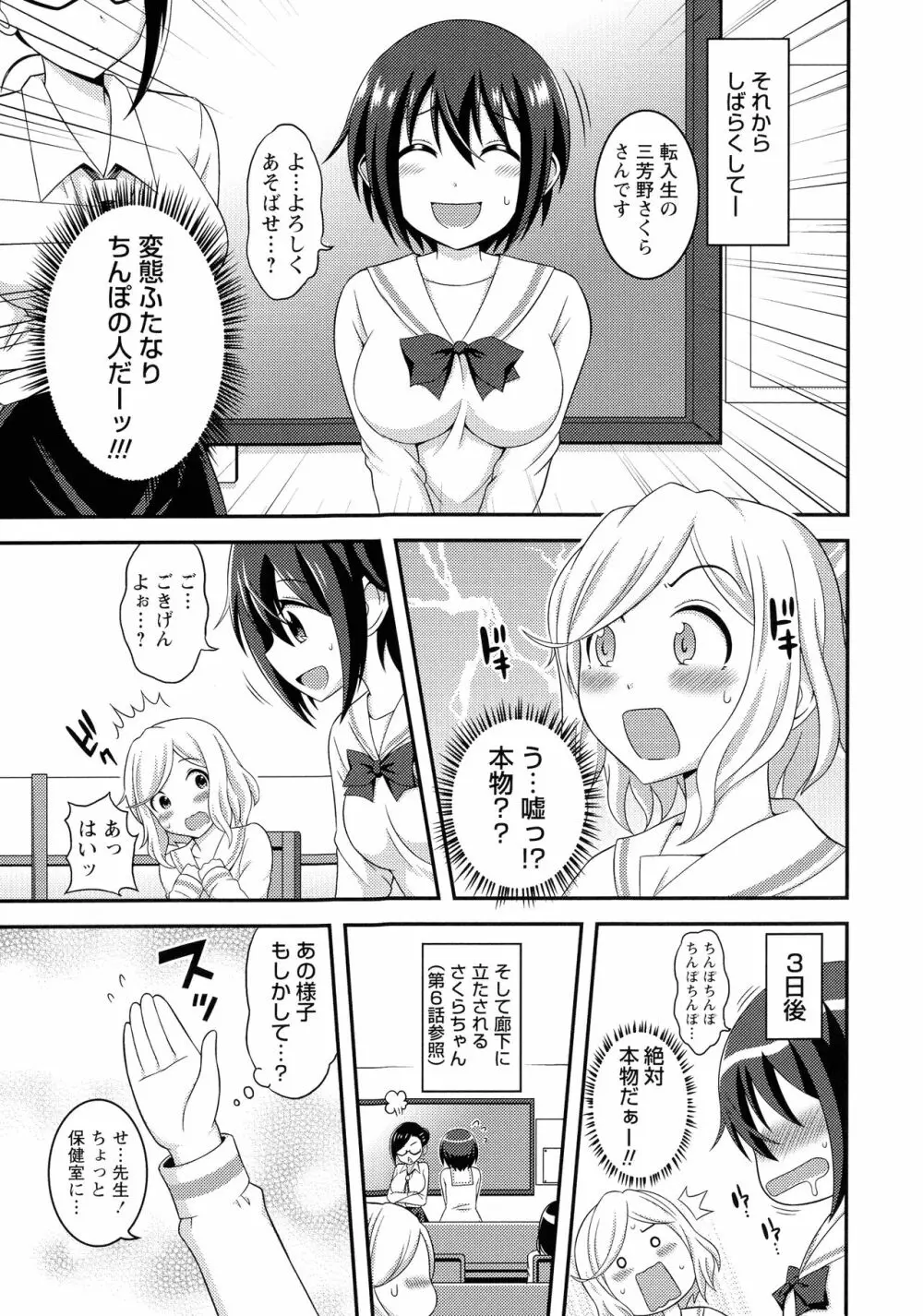 ふたなり露出シコたま Page.130