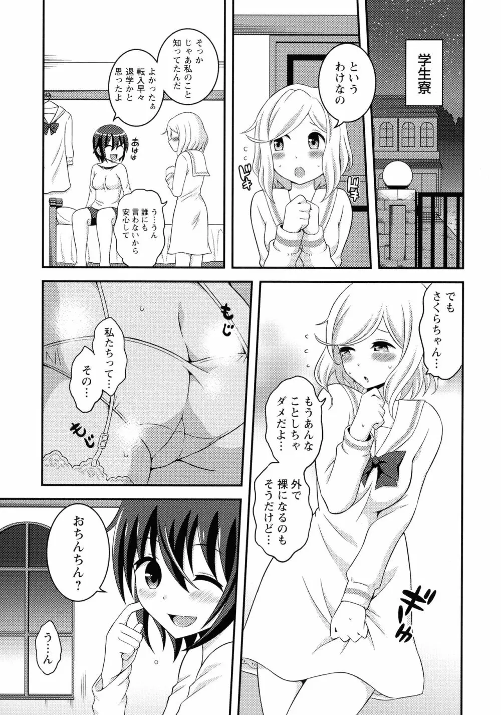 ふたなり露出シコたま Page.132