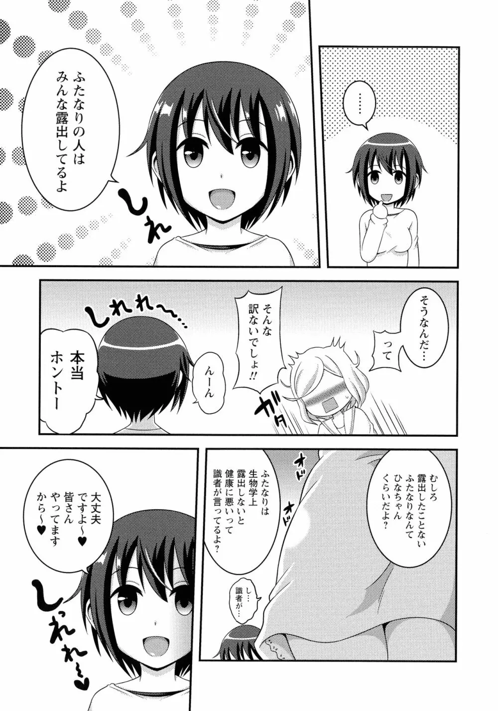 ふたなり露出シコたま Page.134