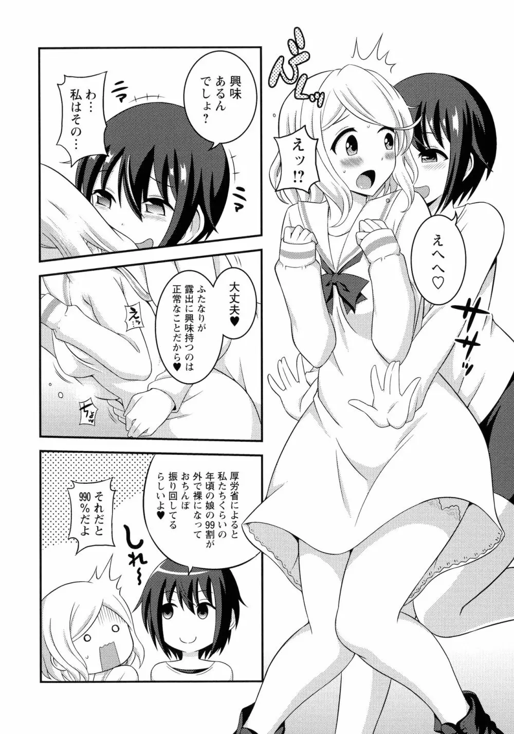 ふたなり露出シコたま Page.135