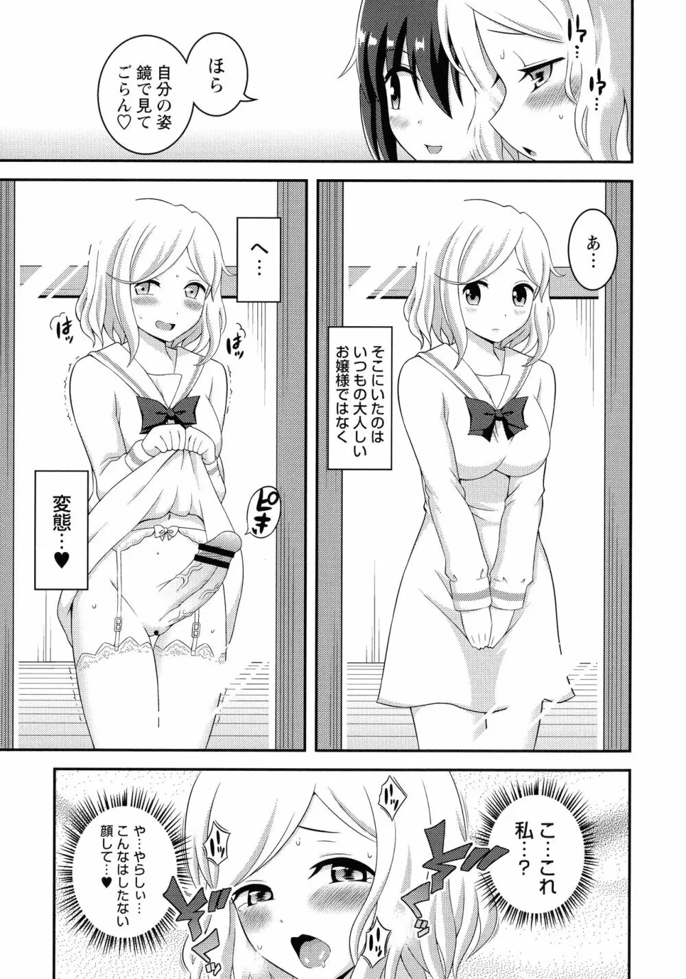 ふたなり露出シコたま Page.138