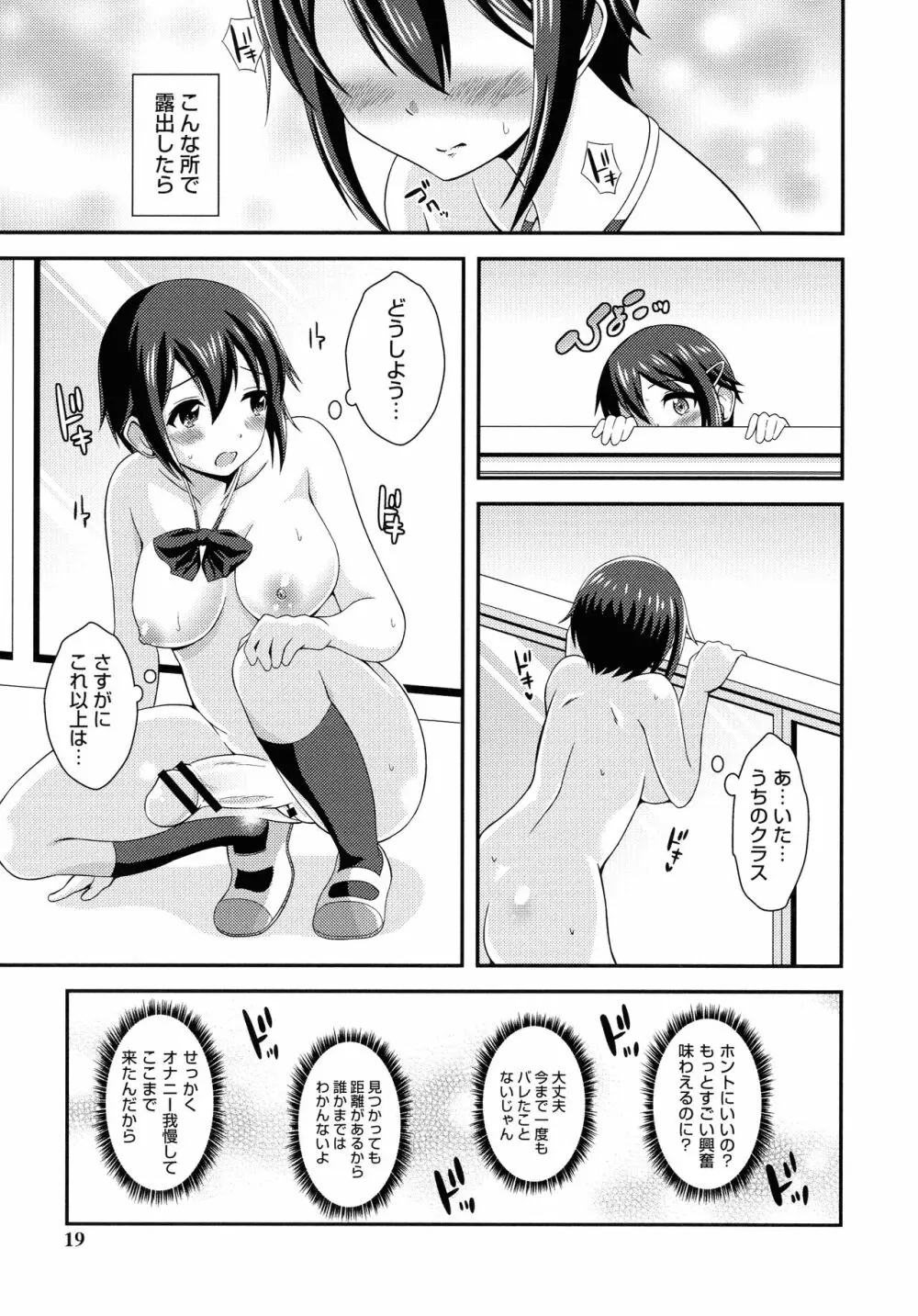 ふたなり露出シコたま Page.14