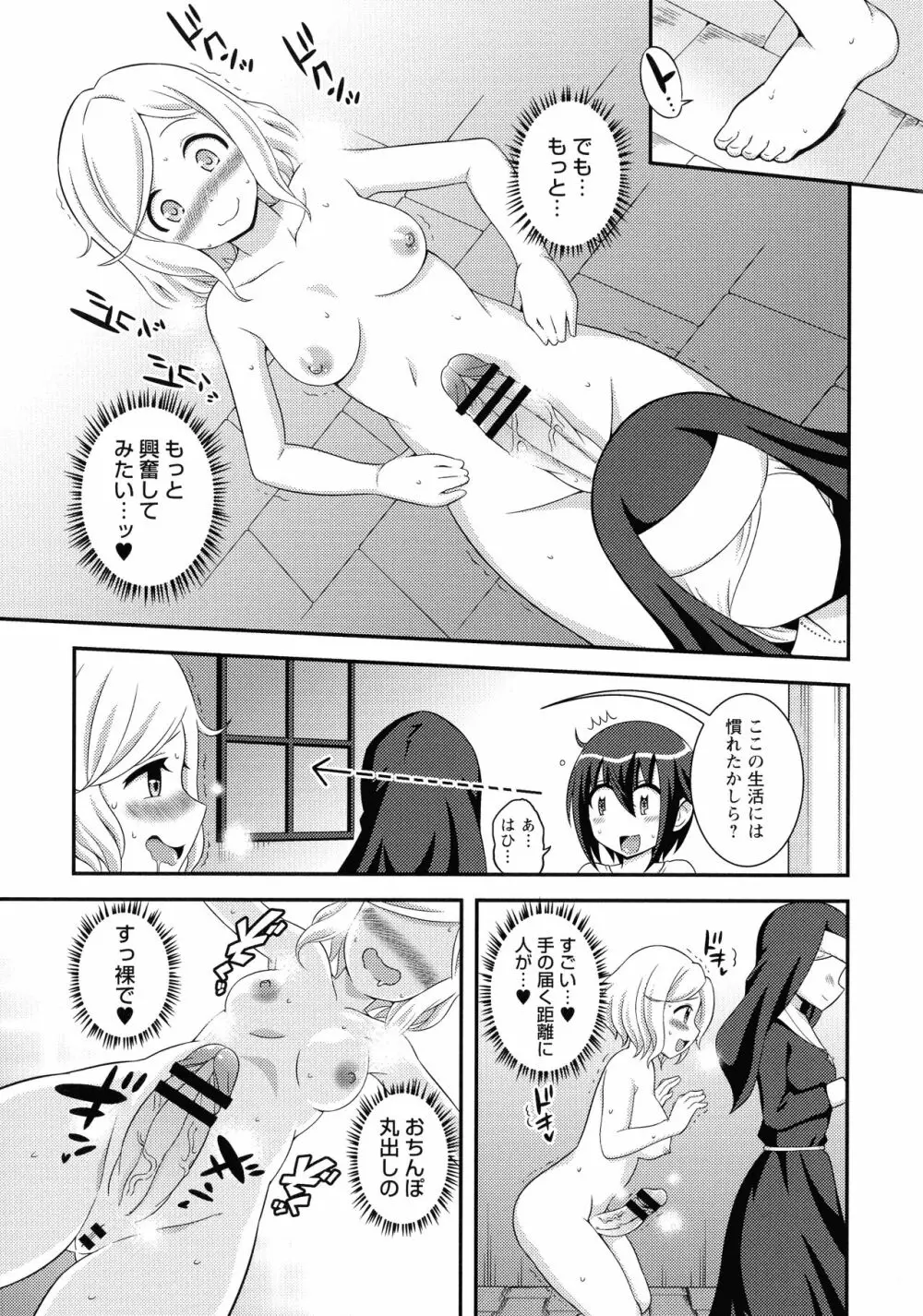 ふたなり露出シコたま Page.148