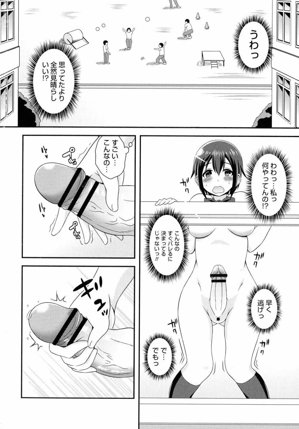 ふたなり露出シコたま Page.17