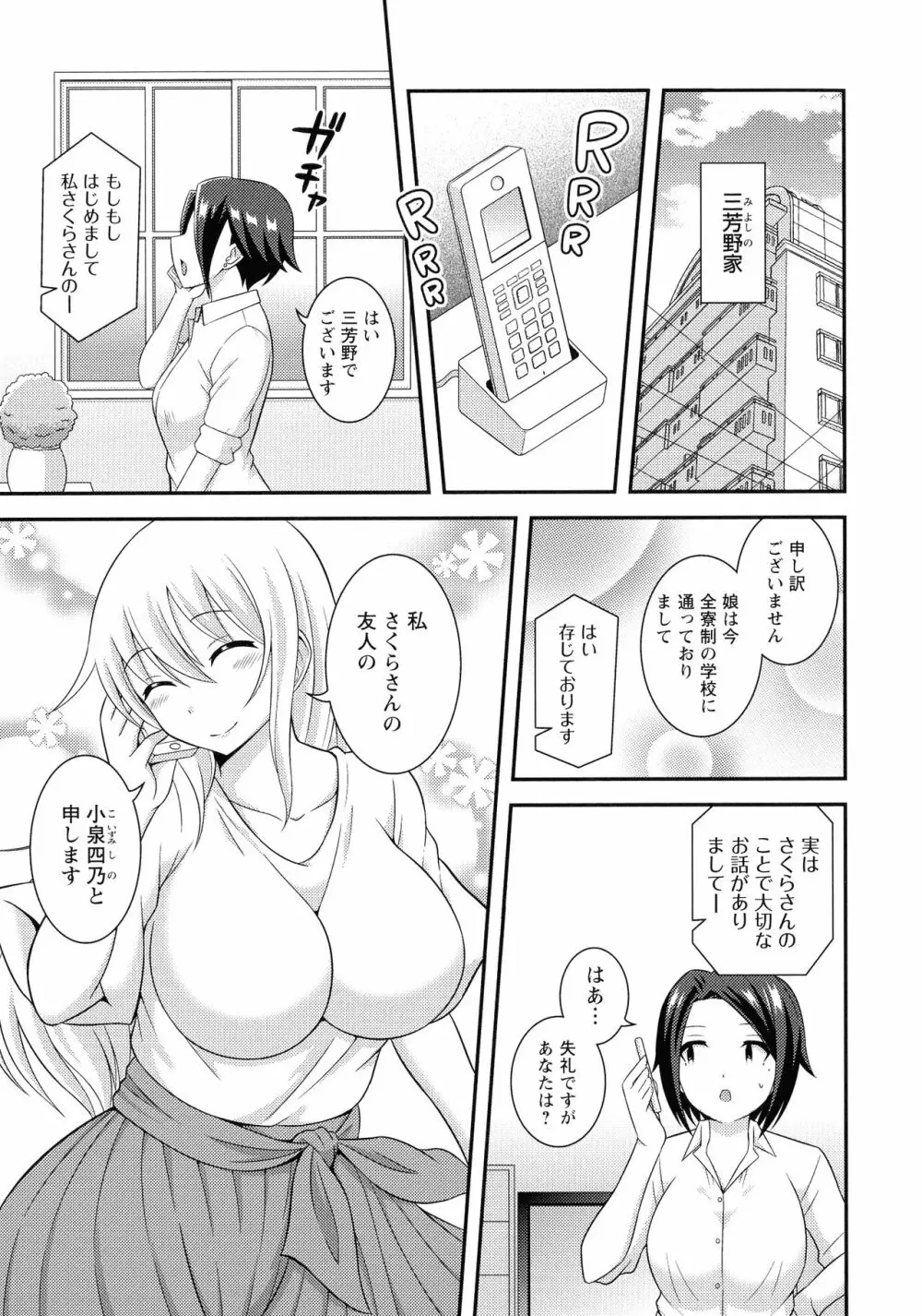 ふたなり露出シコたま Page.178