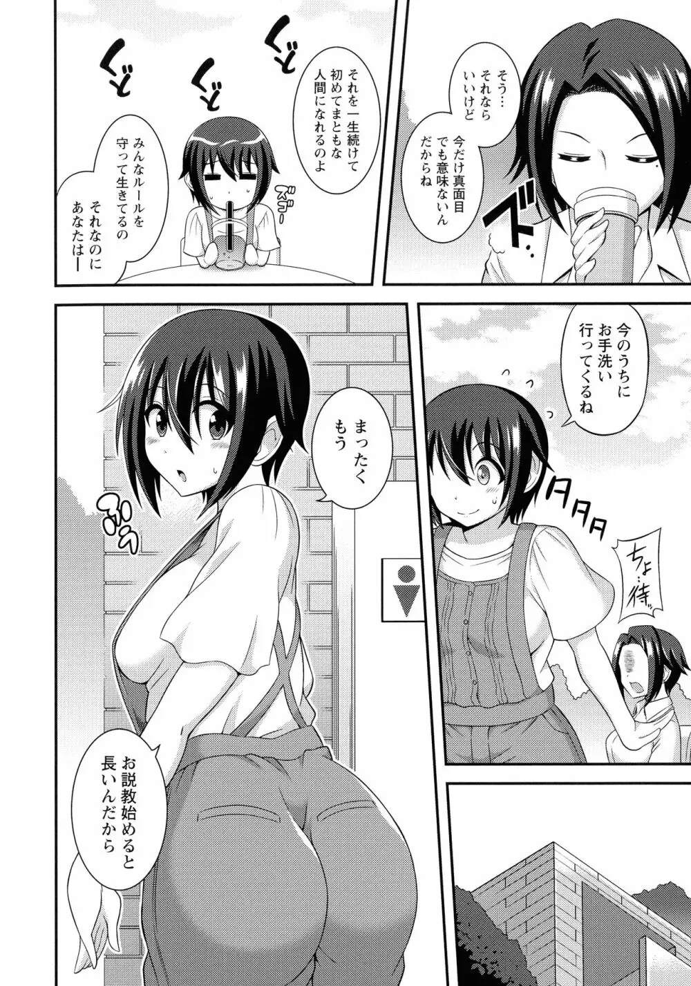 ふたなり露出シコたま Page.181