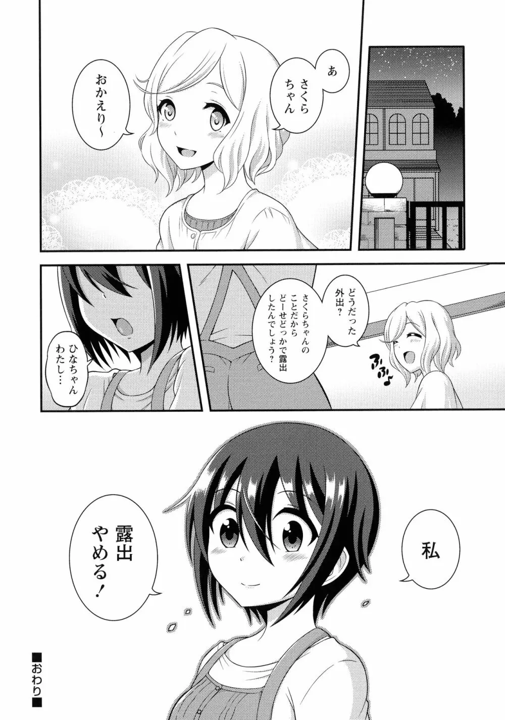 ふたなり露出シコたま Page.199