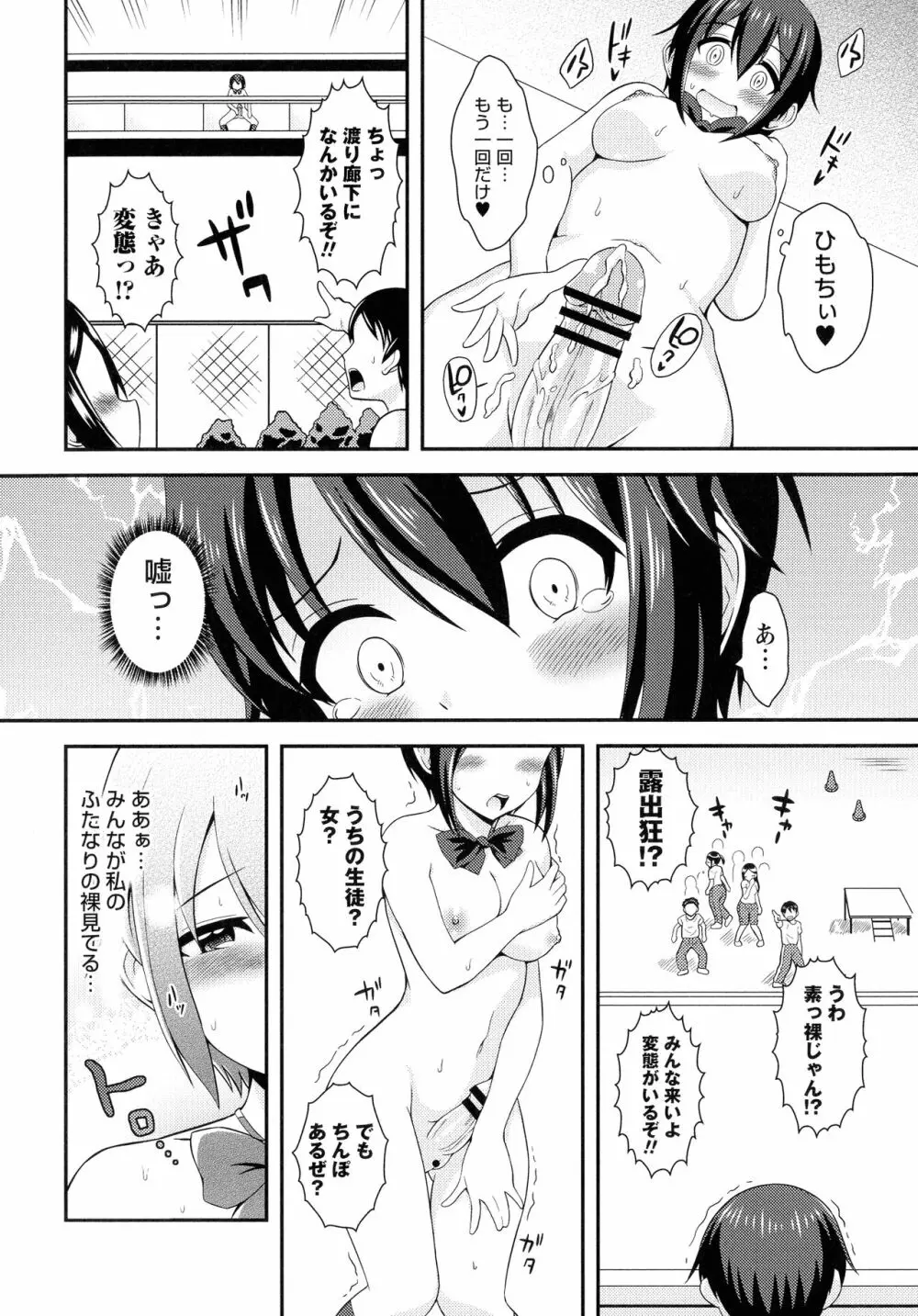 ふたなり露出シコたま Page.21