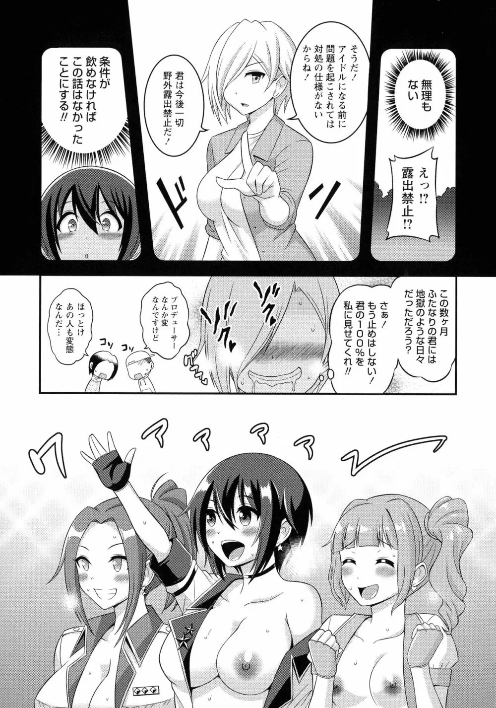 ふたなり露出シコたま Page.212