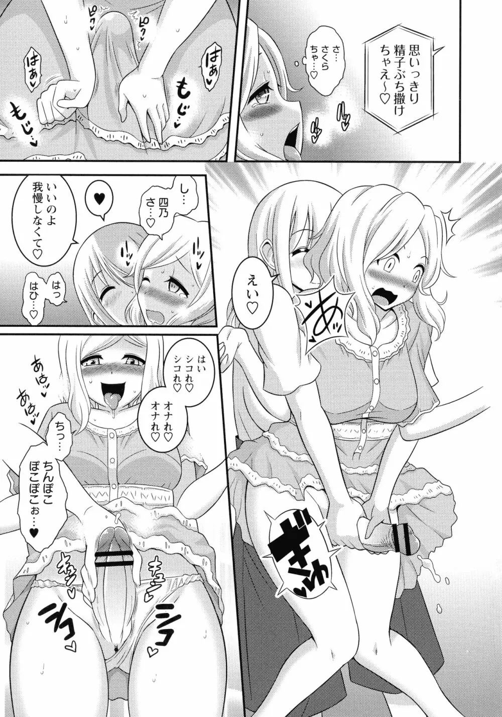 ふたなり露出シコたま Page.216