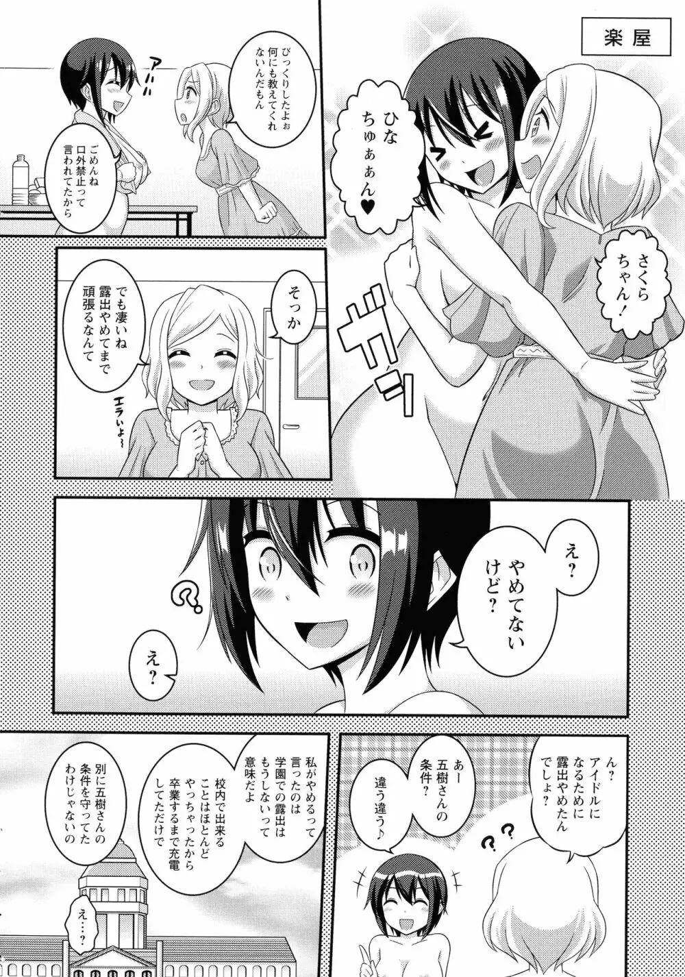 ふたなり露出シコたま Page.223