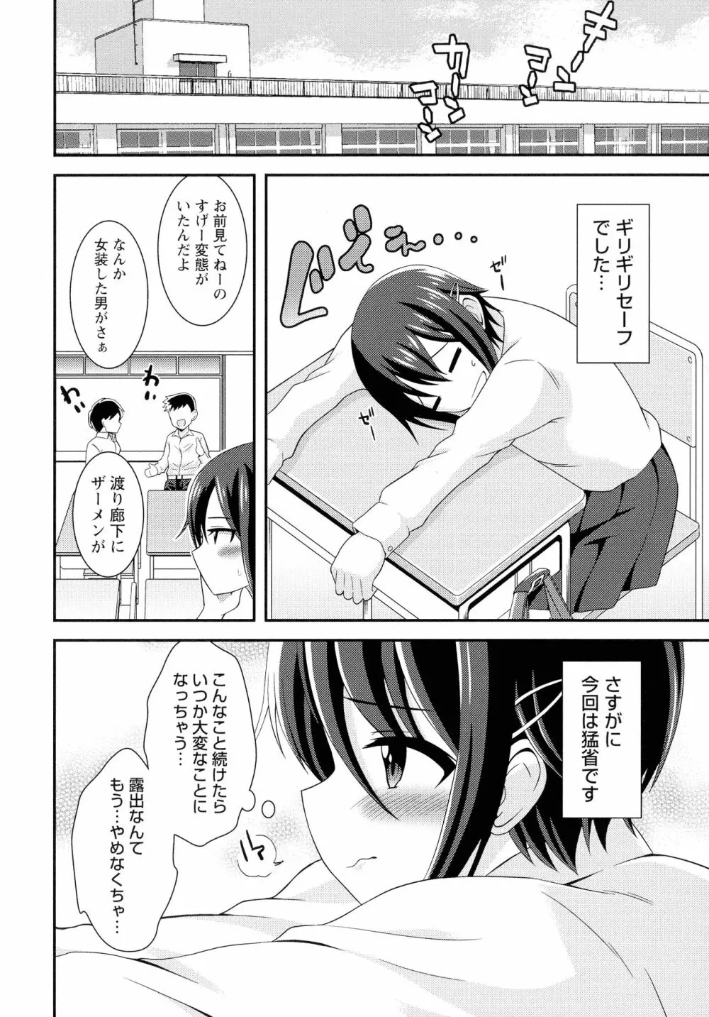 ふたなり露出シコたま Page.25