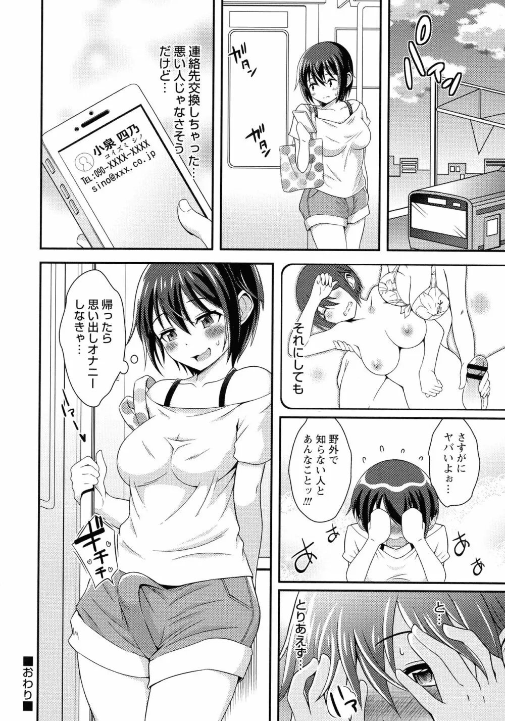 ふたなり露出シコたま Page.49