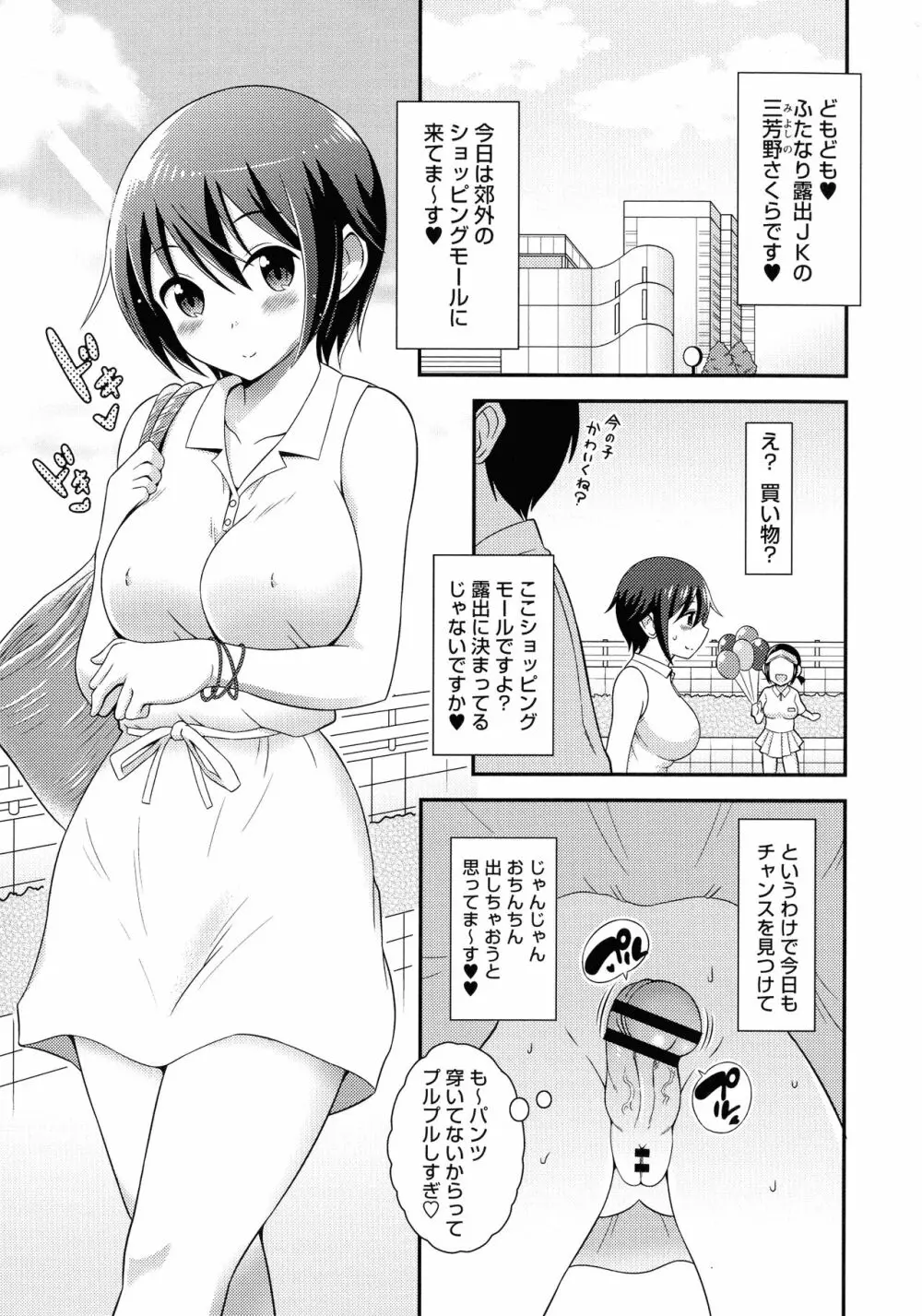 ふたなり露出シコたま Page.52