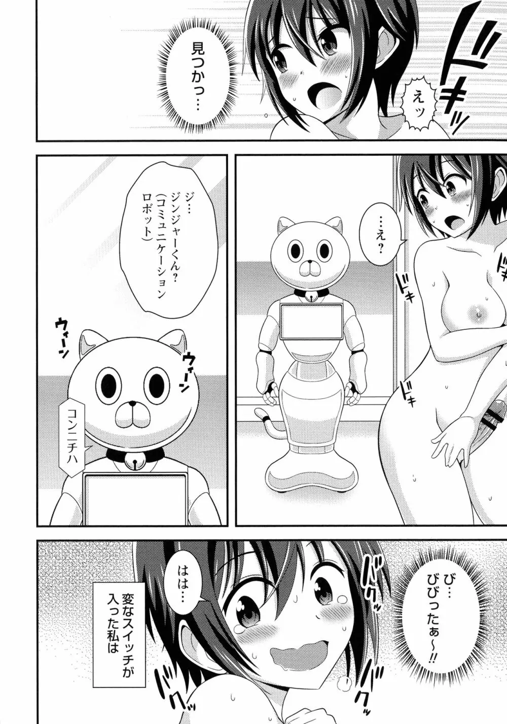 ふたなり露出シコたま Page.59