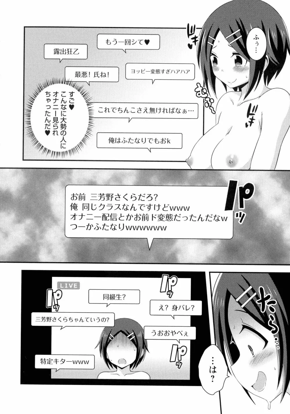 ふたなり露出シコたま Page.79