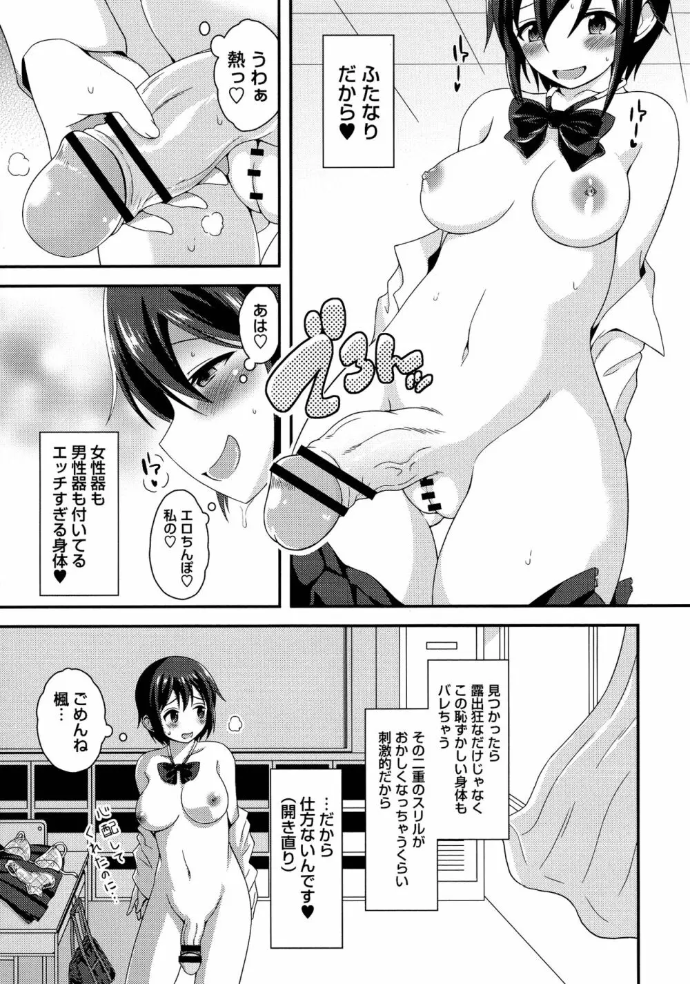 ふたなり露出シコたま Page.8