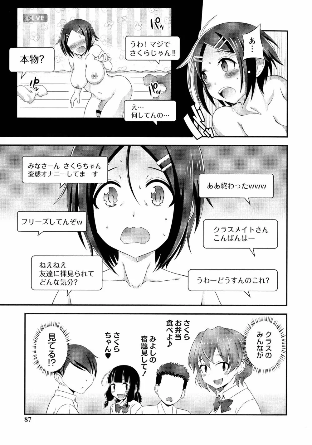 ふたなり露出シコたま Page.82