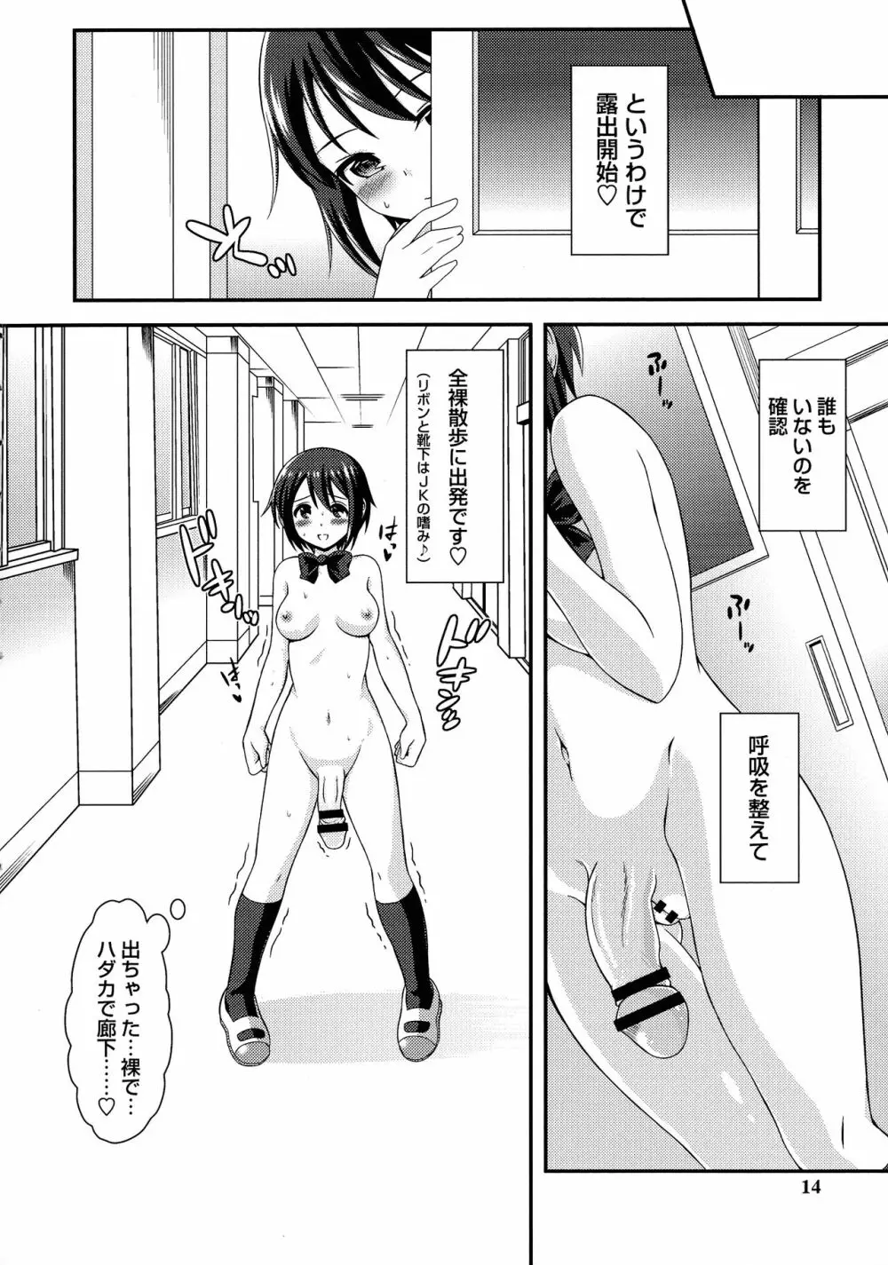 ふたなり露出シコたま Page.9