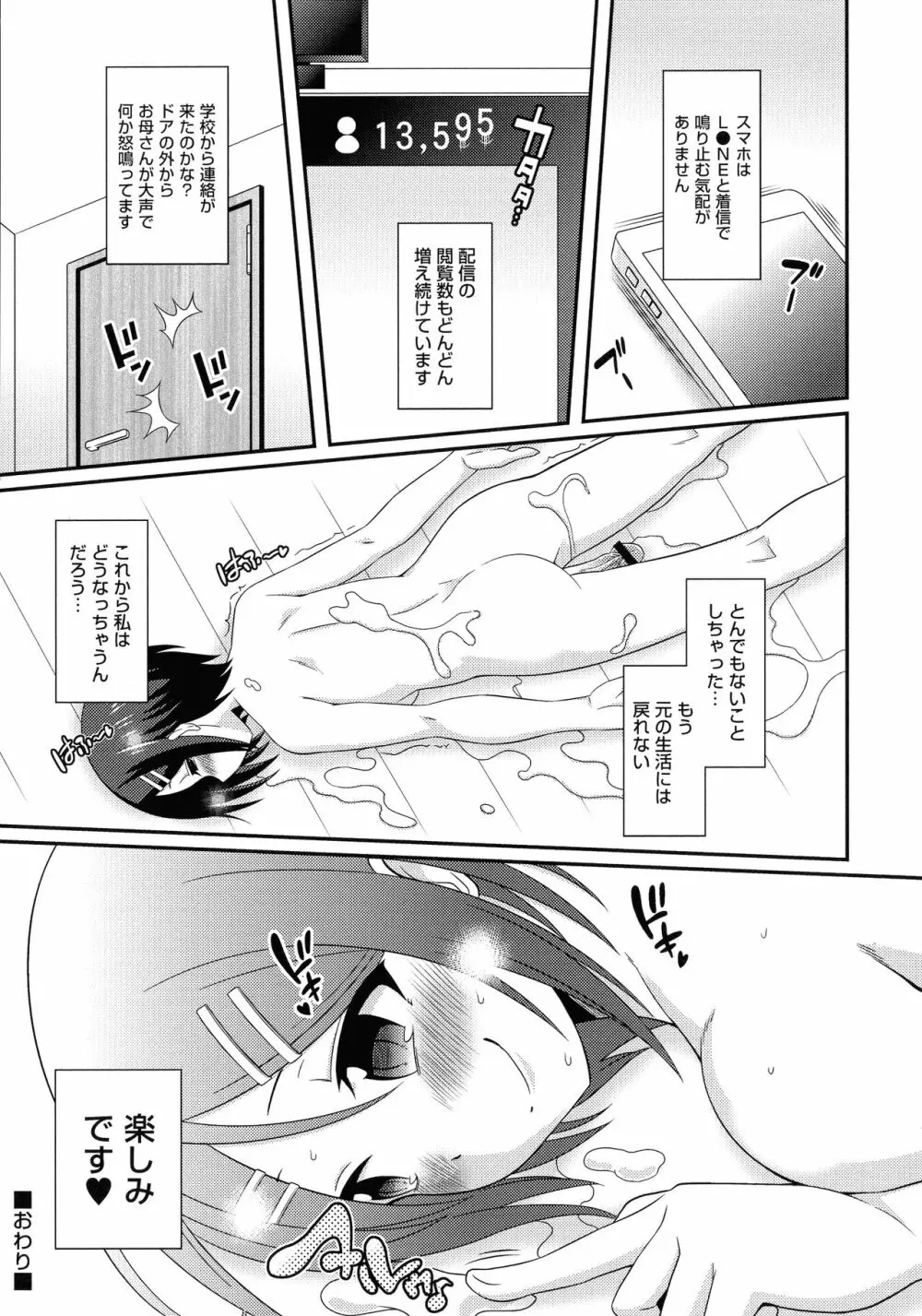 ふたなり露出シコたま Page.90