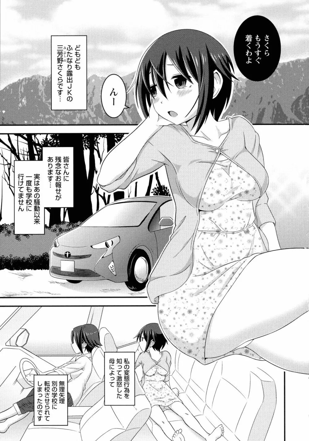 ふたなり露出シコたま Page.92