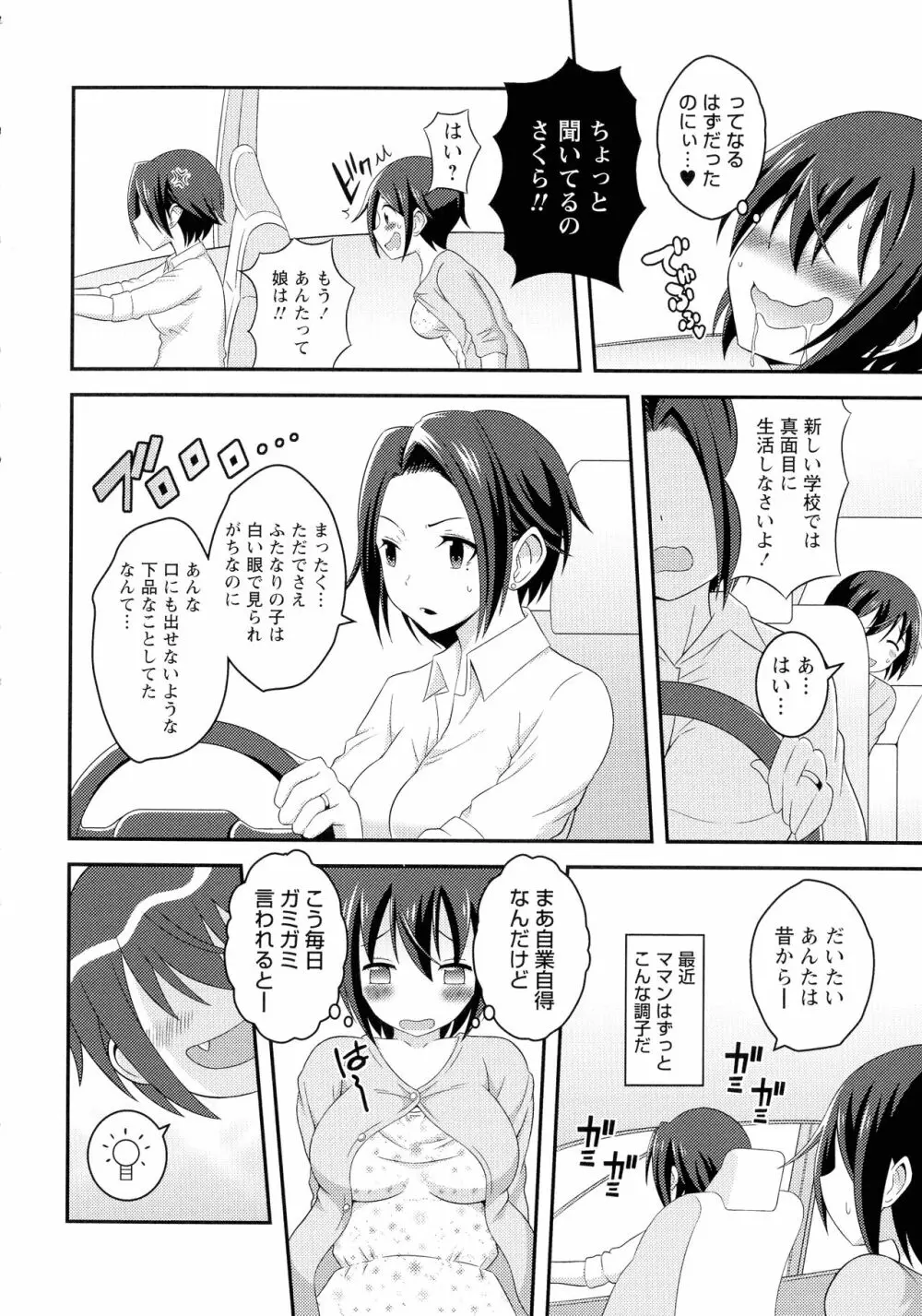 ふたなり露出シコたま Page.97