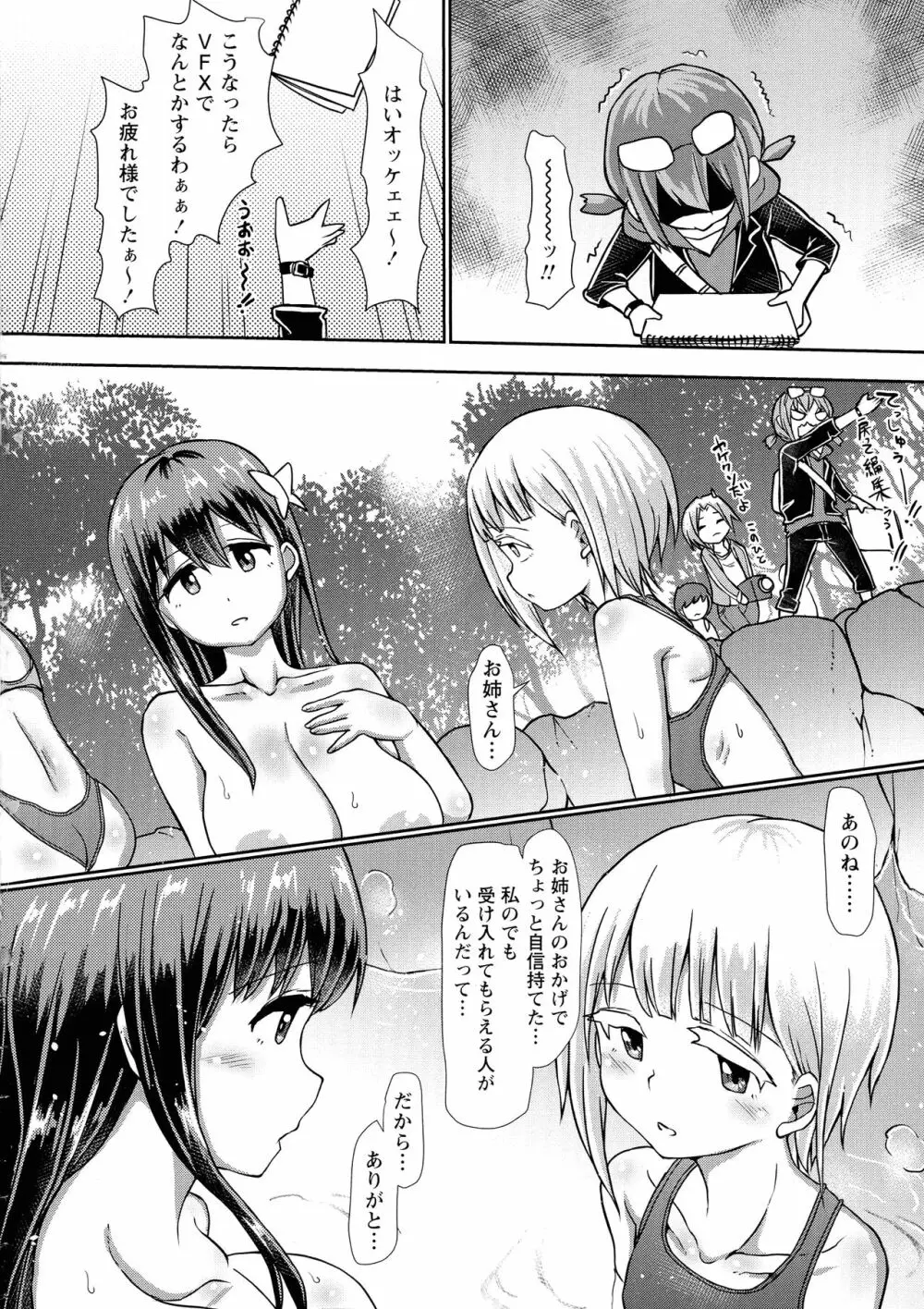 ふたなり♡メディカルソケット Page.128