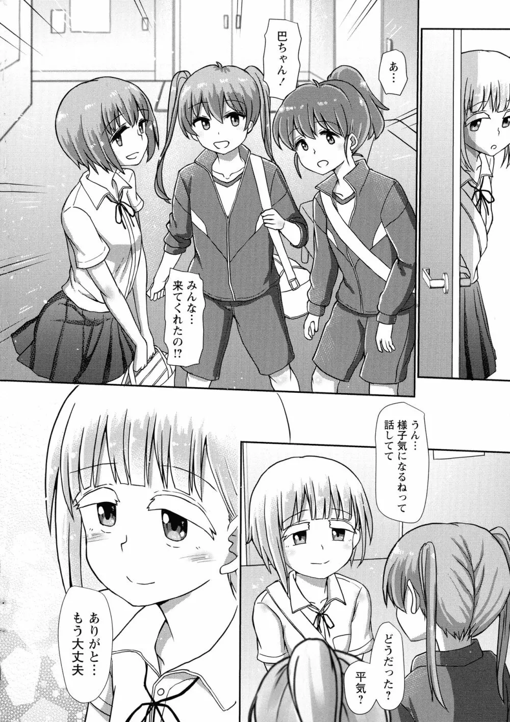 ふたなり♡メディカルソケット Page.180
