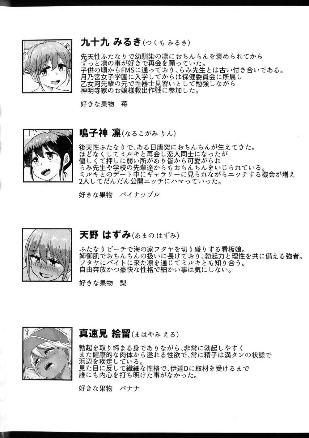 ふたなり♡メディカルソケット Page.241