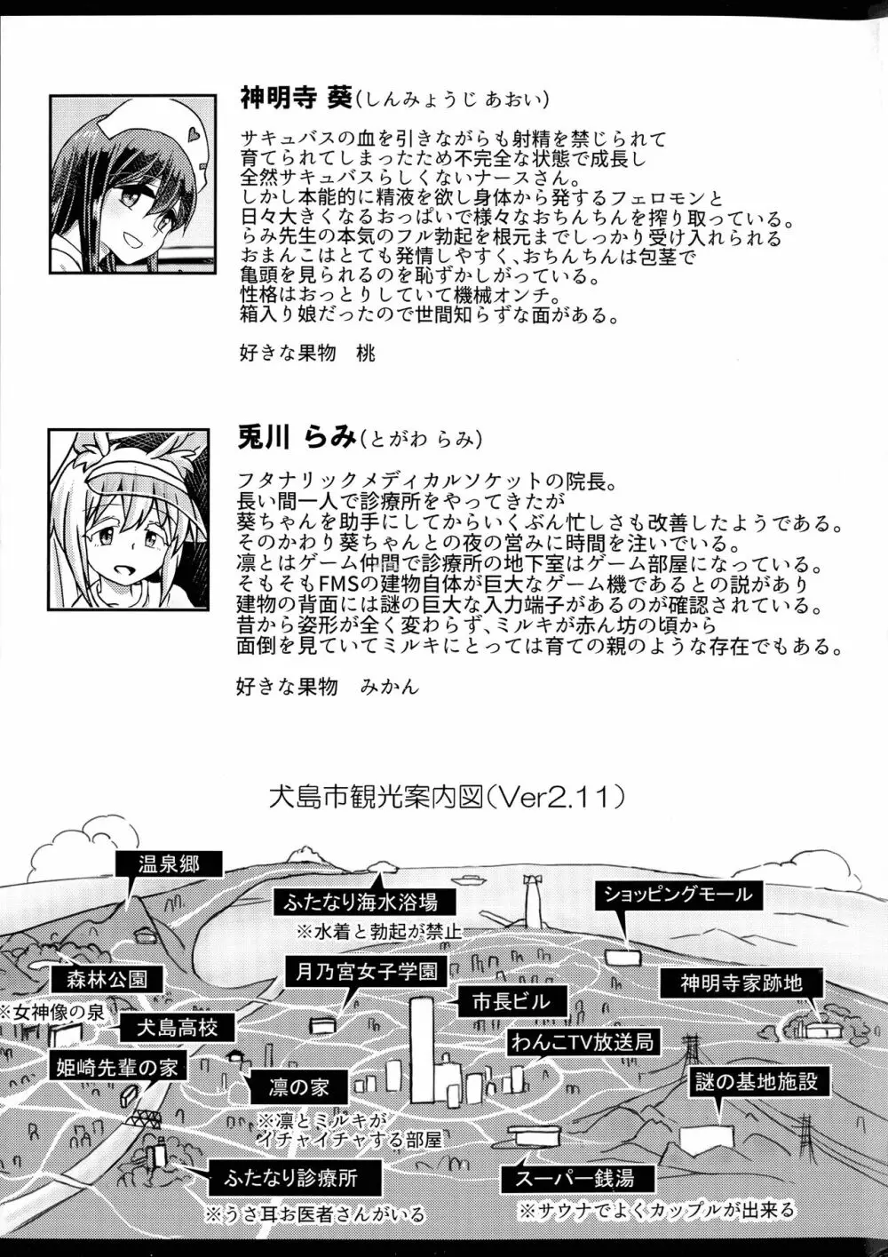 ふたなり♡メディカルソケット Page.242