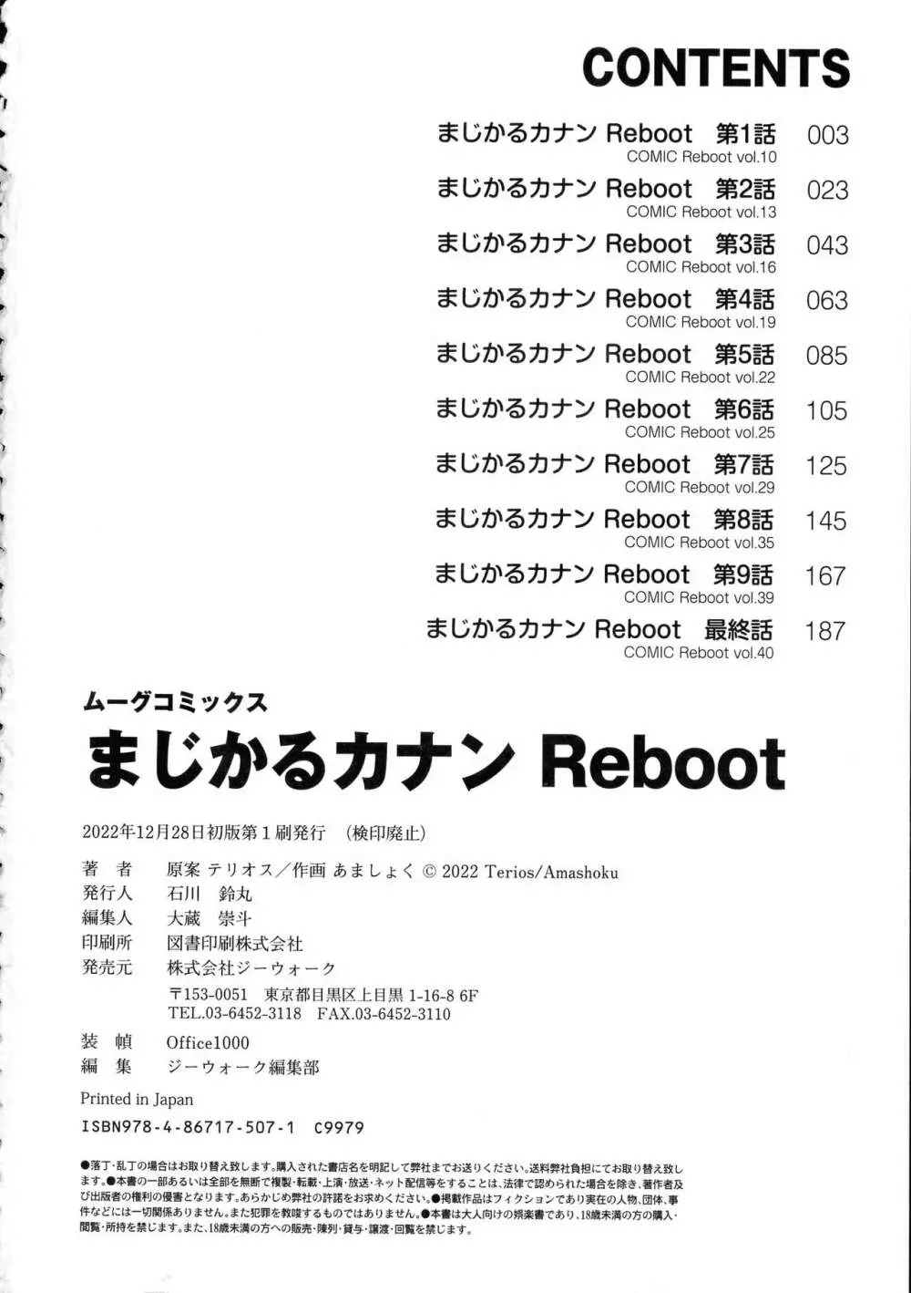 まじかるカナンReboot Page.210