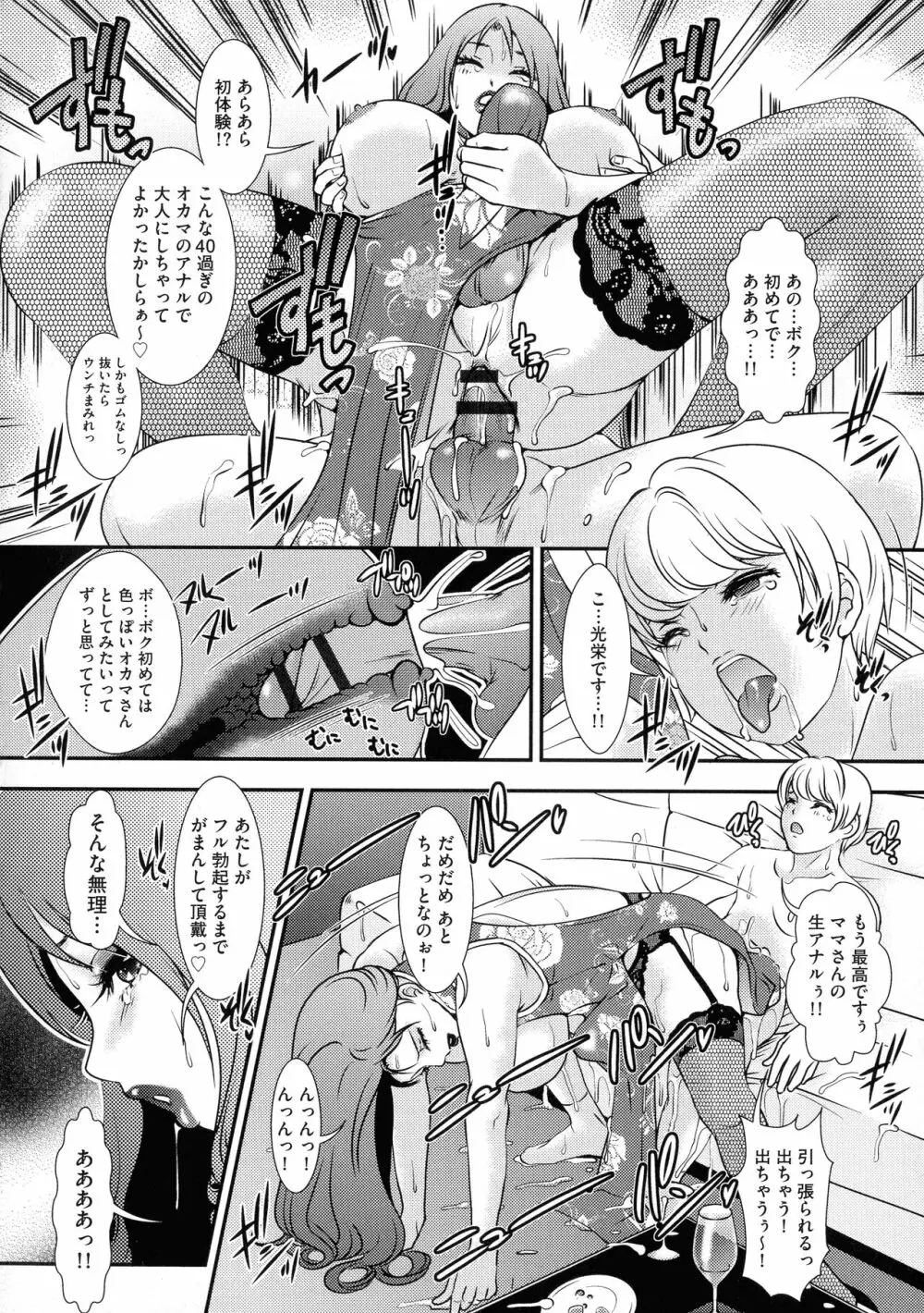 Shemale ヘブン! Page.100