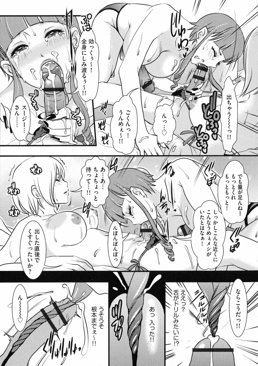 Shemale ヘブン! Page.127