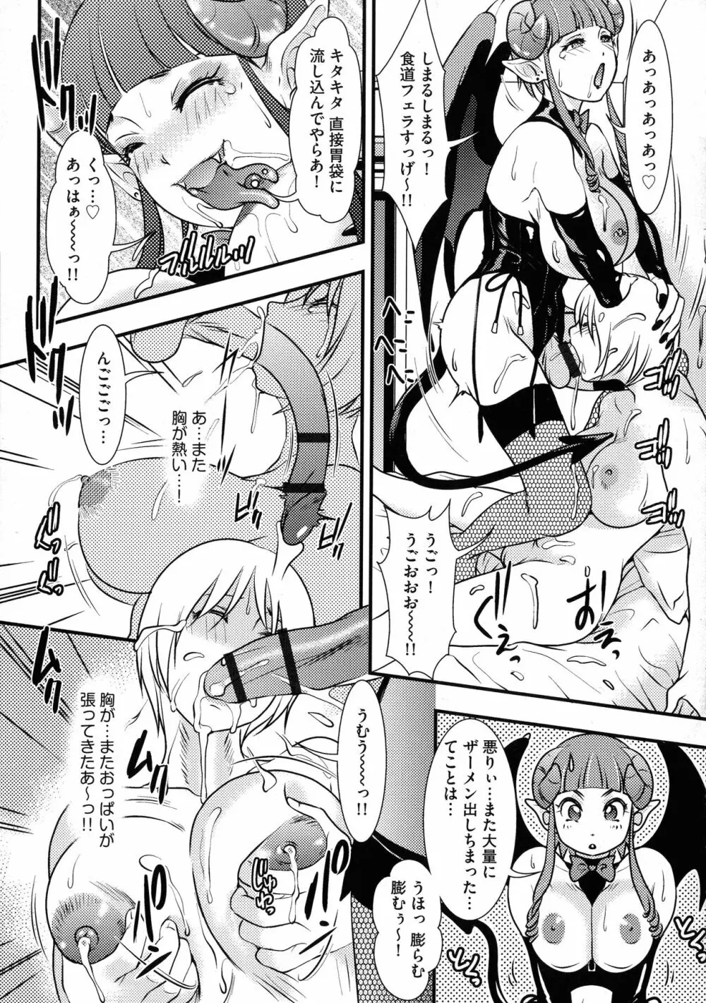 Shemale ヘブン! Page.133