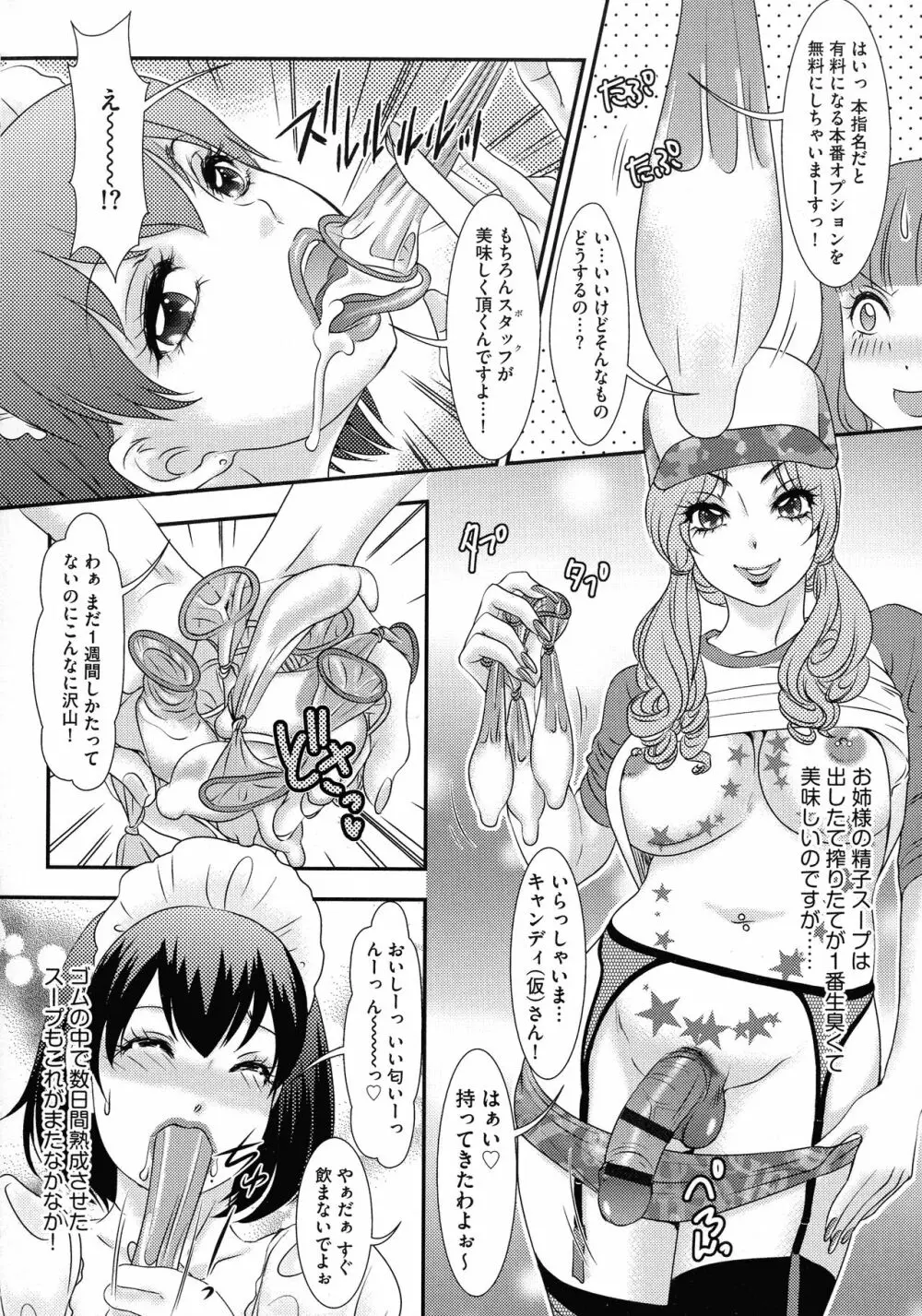 Shemale ヘブン! Page.14