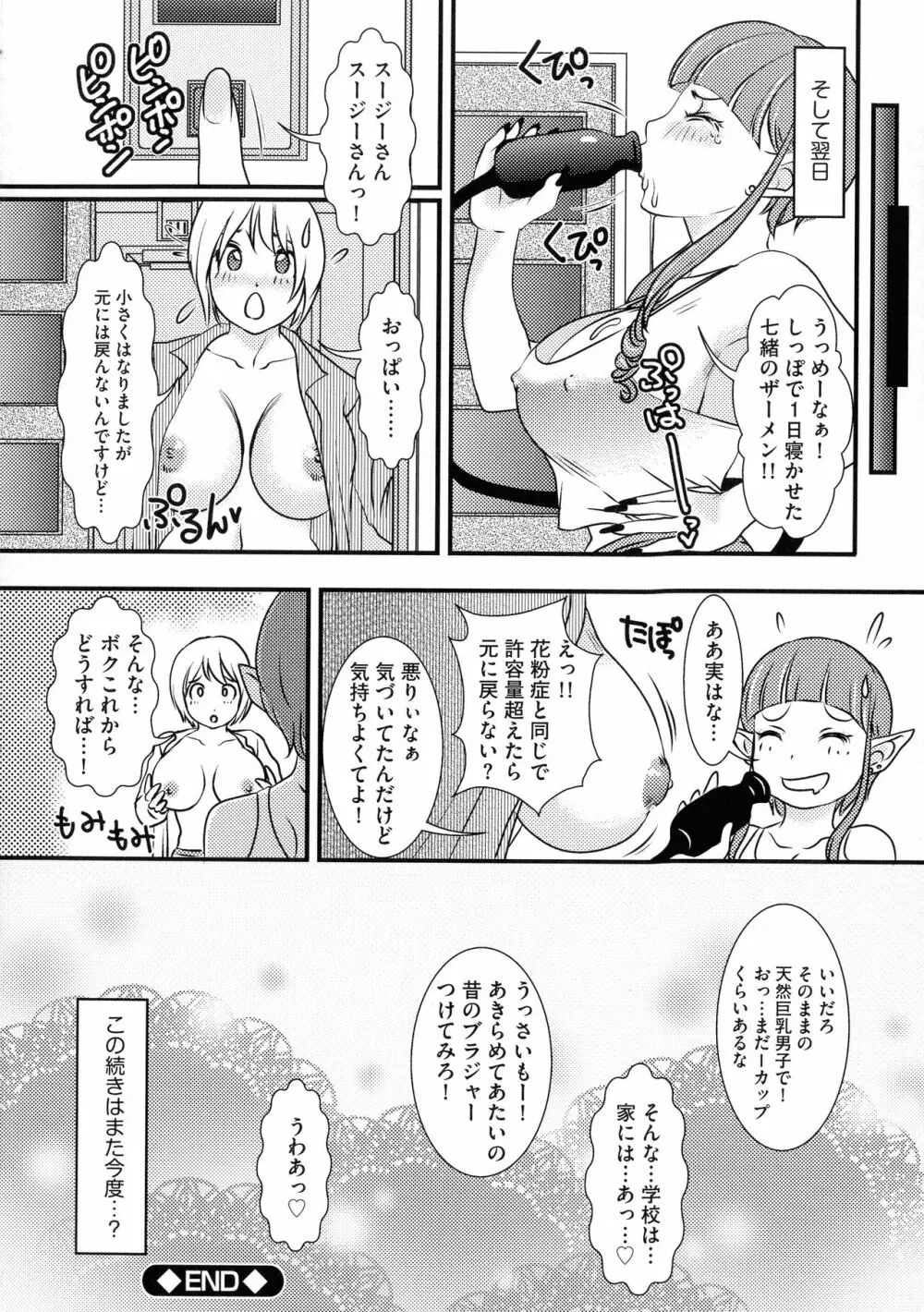 Shemale ヘブン! Page.140