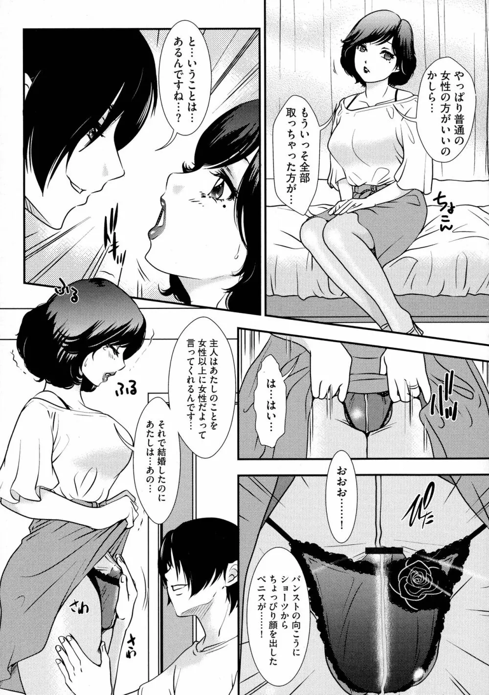 Shemale ヘブン! Page.165