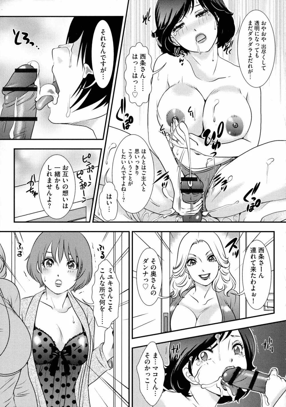Shemale ヘブン! Page.177